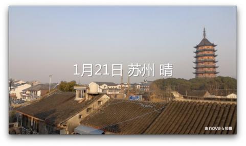手機(jī)也能拍vlog？郭姐噠用華為nova4帶你游蘇州