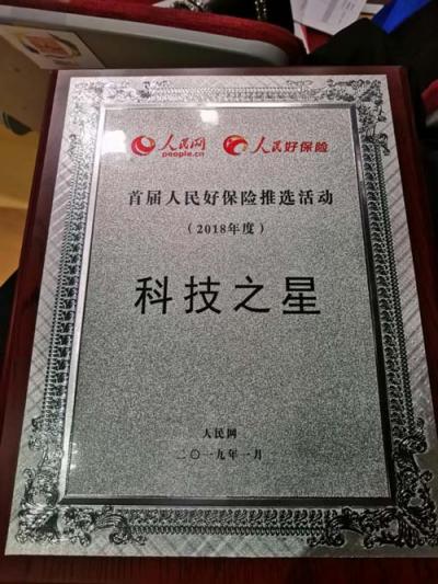 推動保險業(yè)科技創(chuàng)新 安鏈云榮獲人民網“科技之星”保險科技大獎