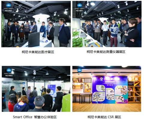 鼎新俱進，聚合價值——2019柯尼卡美能達媒體溝通會發(fā)布集團新戰(zhàn)略