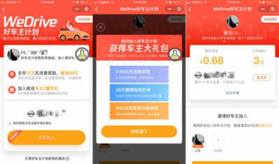 加入微保WeDrive 新年馬上“開”運！