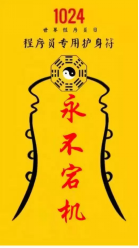 百度春節(jié)要發(fā)10個(gè)億，程序猿最近的精神狀況是這樣的