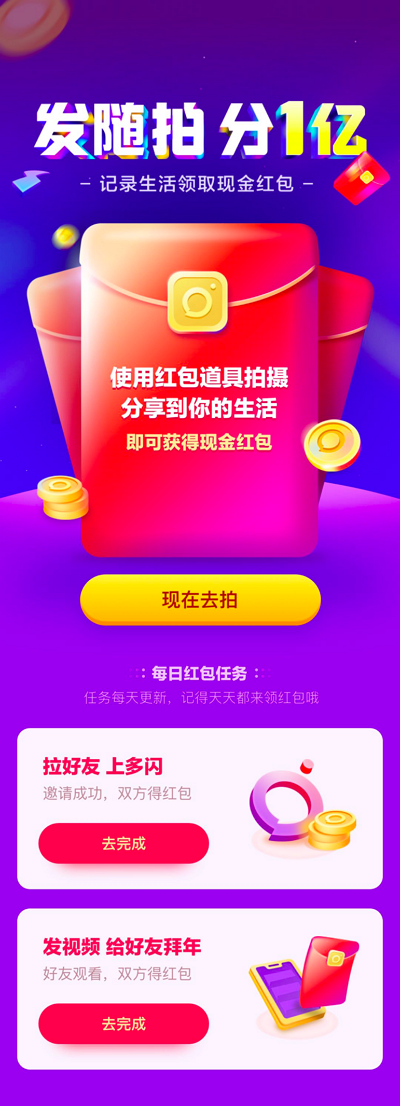 快調(diào)好鬧鐘！多閃APP春節(jié)紅包今天開搶：準備瓜分1億