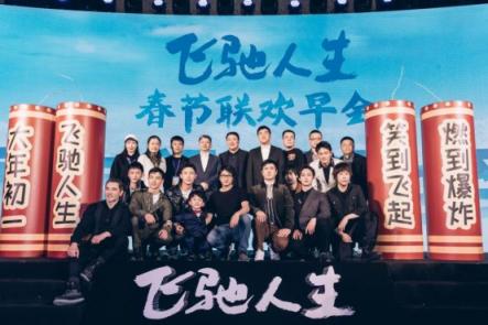 和飛馳人生主演貼身交流 什么樣的會(huì)員有這福利？
