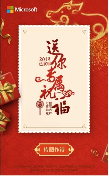 微軟送上專屬新年祝福，攜人工智能小冰看畫吟詩迎新春