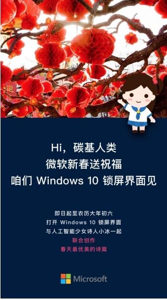 微軟送上專屬新年祝福，攜人工智能小冰看畫吟詩迎新春
