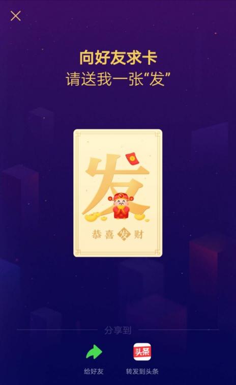 今日頭條“發(fā)財(cái)中國(guó)年”最全集卡秘籍，瓜分5億紅包就靠它