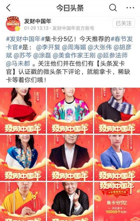 今日頭條“發(fā)財(cái)中國(guó)年”最全集卡秘籍，瓜分5億紅包就靠它