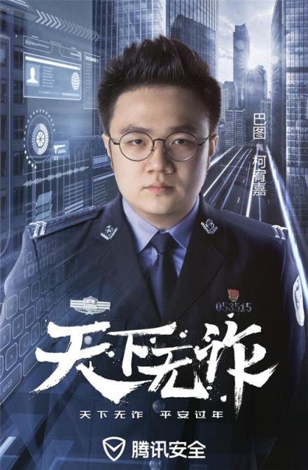 開(kāi)年第一反詐大?。候v訊安全專家+重案六組原班人馬齊聚《天下無(wú)詐》