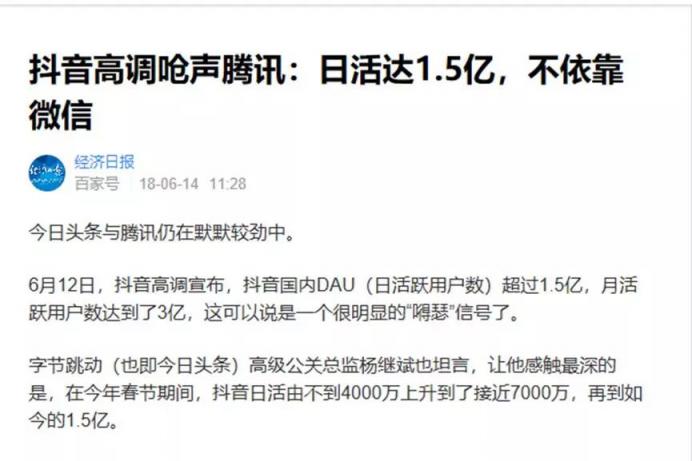 頭條與騰訊的沖突，是商業(yè)競(jìng)爭(zhēng)還是道德綁架？