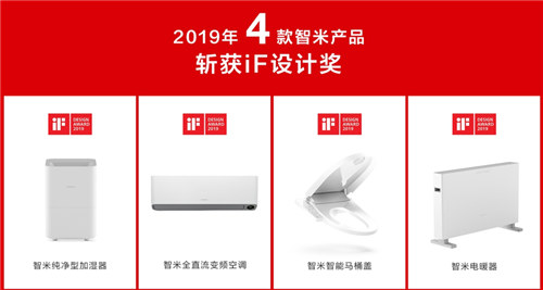 smartmi智米斬獲iF2019大獎 3年包攬四大國際設計獎項