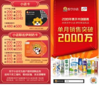 單月銷售額超1000萬，蘇寧小店獨家伊利奶卡成大熱年貨