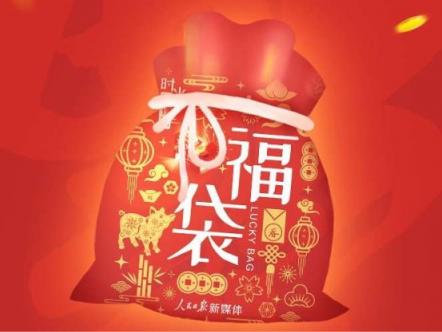 小紅書獨(dú)家視頻支持人民日報(bào)新媒體春節(jié)中國?；顒?dòng)