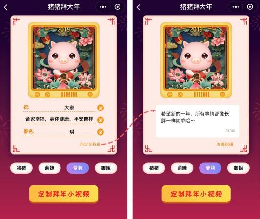 從微信紅包到豬豬拜大年，相芯助力中華文化復興