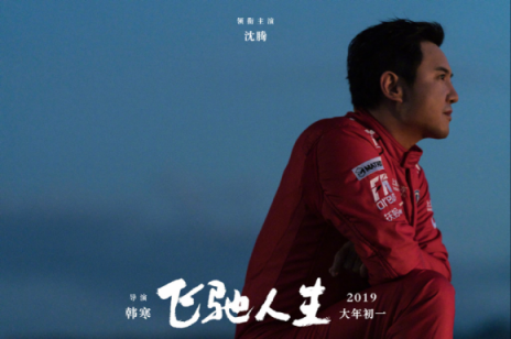 《飛馳人生》熱映，與蘇寧年貨節(jié)聯(lián)合推廣是一大亮點