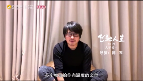 《飛馳人生》熱映，與蘇寧年貨節(jié)聯(lián)合推廣是一大亮點