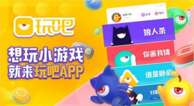 情人節(jié)將至，玩吧APP助你順利脫單