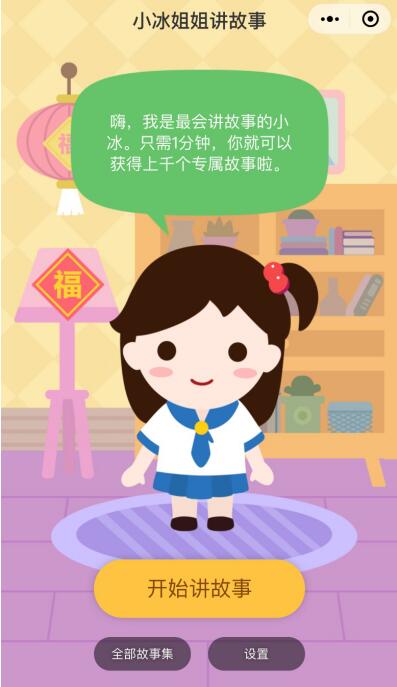 春節(jié)遭遇“熊孩子”？新春特別版小冰姐姐講故事來接招