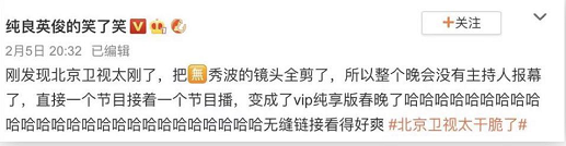 大年初一“吳秀波”玩失蹤？上優(yōu)酷刷北京衛(wèi)視春晚高清“找茬”