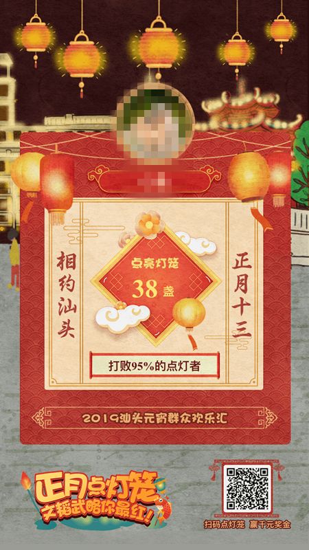 “點”燈籠贏大獎，“最”汕頭網(wǎng)游上線