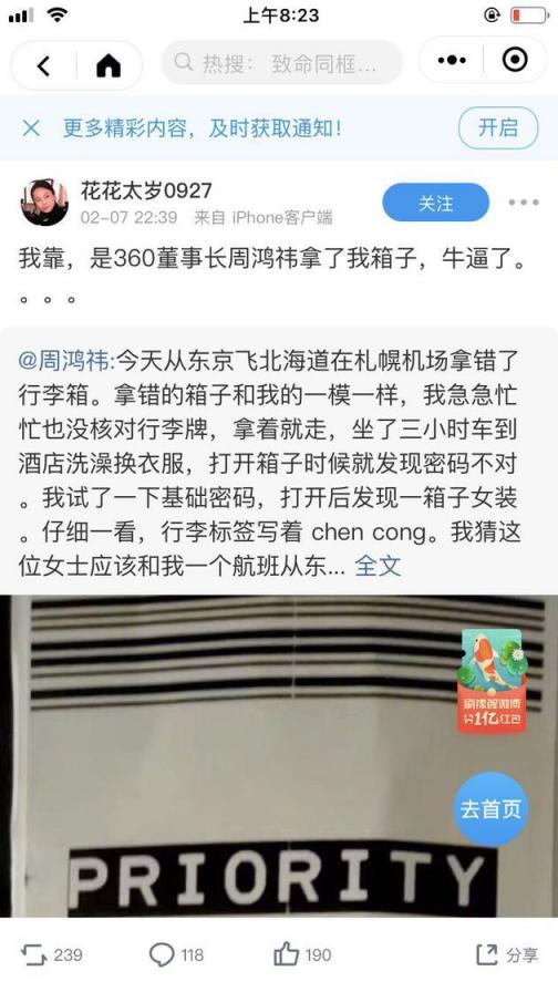 周鴻祎機(jī)場(chǎng)拿錯(cuò)行李箱在微博求助 1小時(shí)后箱子找回