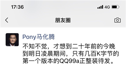 QQ迎來20歲生日，時光匆匆流去依舊是年輕人的最愛