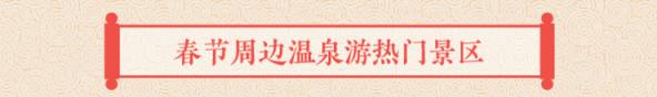 途牛發(fā)布《2019年春節(jié)黃金周旅游消費(fèi)盤(pán)點(diǎn)》