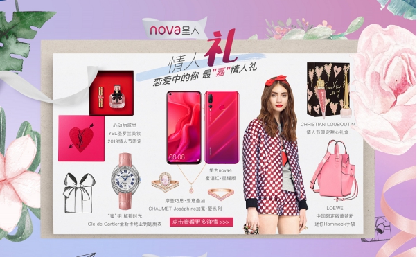 情人節(jié)禮物怎么選？華為nova4攜手嘉人為你挑好禮！