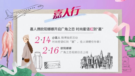 情人節(jié)禮物怎么選？華為nova4攜手嘉人為你挑好禮！