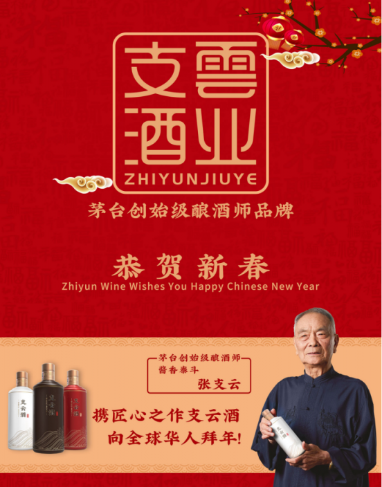 支云酒業(yè)受邀亮相紐約時(shí)代廣場(chǎng)，向全球華人拜年