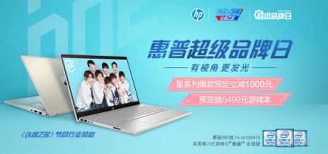 蘇寧電腦發(fā)開工福利，惠普超品日預(yù)定贏5499元游戲本
