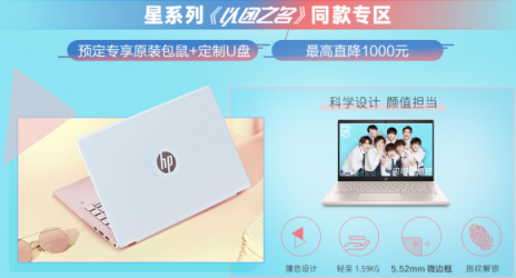 蘇寧電腦發(fā)開工福利，惠普超品日預(yù)定贏5499元游戲本