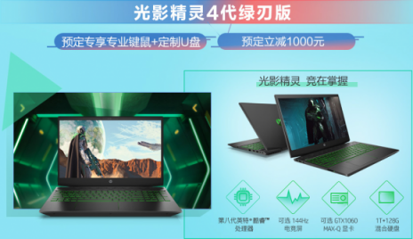 蘇寧電腦發(fā)開工福利，惠普超品日預(yù)定贏5499元游戲本