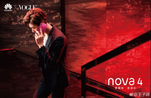 華為nova4進(jìn)入時尚圈，攜手王子異拍VOGUE硬照引關(guān)注
