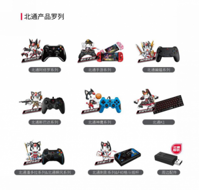 神操作，用北通！北通品牌全面升級(jí)