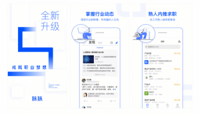脈脈5.0安卓、iOS全面上線，界面清爽，體驗(yàn)升級(jí)