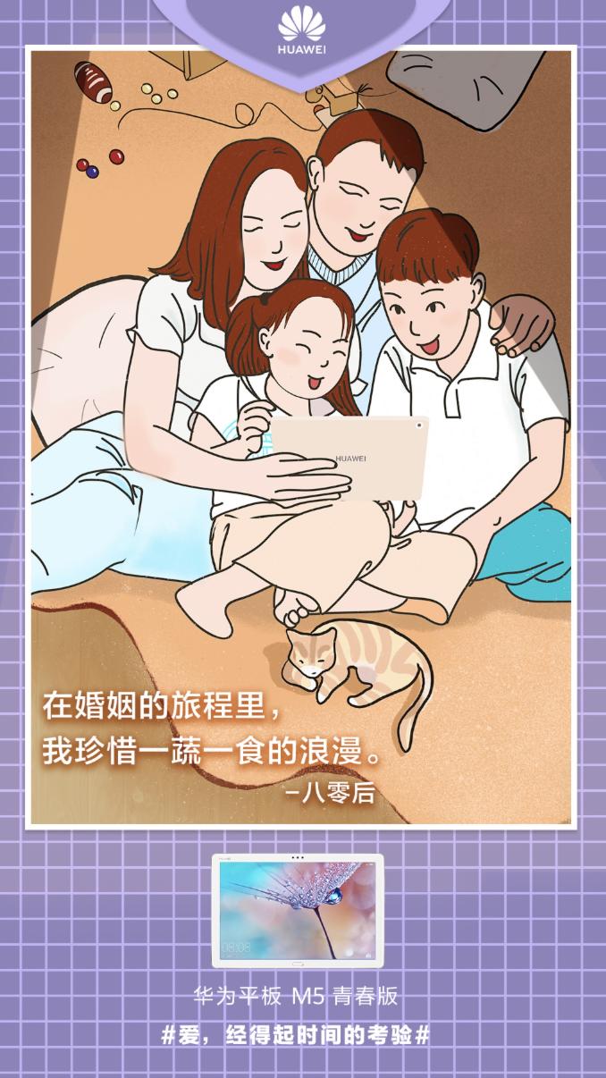 剛好遇見(jiàn)你，華為平板M5青春版見(jiàn)證愛(ài)情萌芽