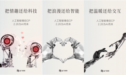 情人節(jié)讓機(jī)器都有“愛(ài)” 出門(mén)問(wèn)問(wèn)或?qū)l(fā)布情侶AI新品？