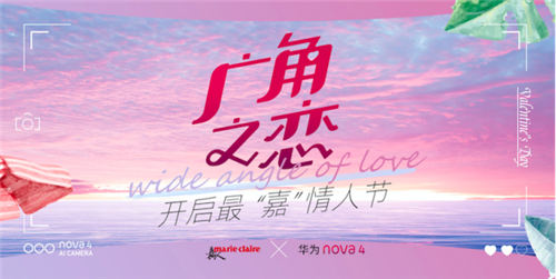 華為nova4已入時尚圈，頻頻跨界合作放大招