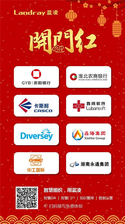 開門紅 金融、軟件、制造等行業(yè)標桿紛紛簽約藍凌