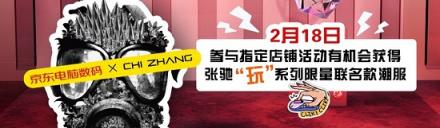 情人節(jié)最大驚喜來自京東電腦數(shù)碼？“玩”系列跨界潮服亮相北京三里屯