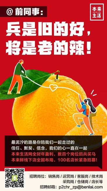 本來生活“老員工回家”計(jì)劃正式啟動(dòng)！