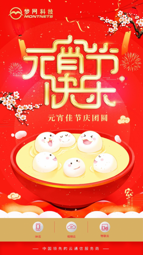 場景營銷下的情懷，企業(yè)如何玩轉(zhuǎn)元宵節(jié)？