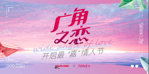 歐陽娜娜用華為nova4拍攝的首支情人節(jié)視頻日志，請注意查收！