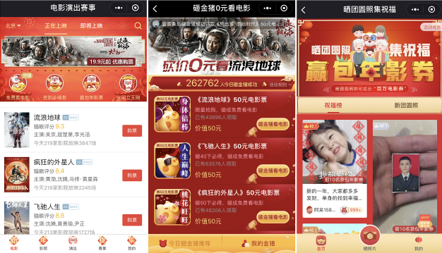 用戶數(shù)破2億！貓眼微信小程序開啟娛樂營銷新玩法