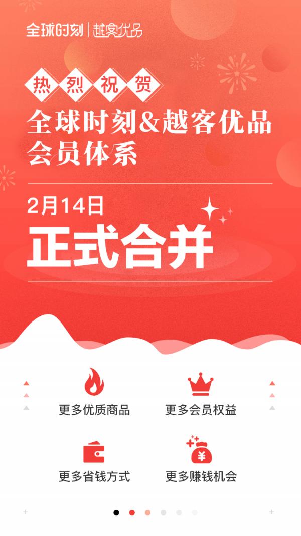 全球時(shí)刻、越客優(yōu)品強(qiáng)勢(shì)融合，共創(chuàng)社交電商服務(wù)新規(guī)范