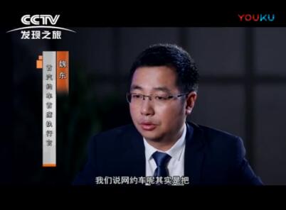 《紀錄東方》走進首汽約車 展現(xiàn)首汽約車品質服務背后的科學管理精髓
