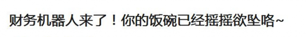 RPA機(jī)器人真的在搶你飯碗嗎？