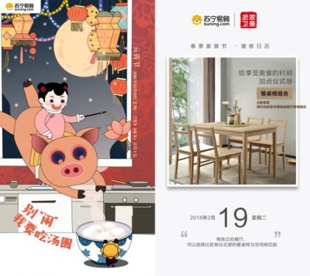 蘇寧元宵節(jié)數(shù)據(jù)：80、90后“愛(ài)巢經(jīng)濟(jì)”崛起
