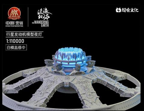 《流浪地球》37億票房再破紀(jì)錄，摩點(diǎn)x B站線下品牌超電文化推出官方正版授權(quán)周邊