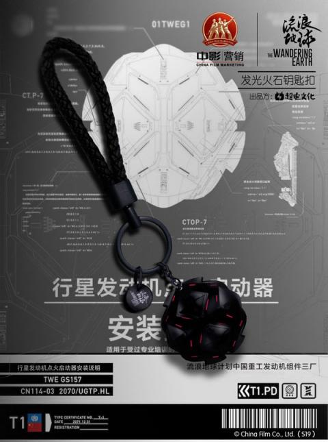 《流浪地球》37億票房再破紀(jì)錄，摩點(diǎn)x B站線下品牌超電文化推出官方正版授權(quán)周邊